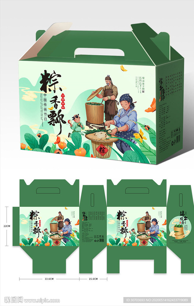粽子礼盒包装