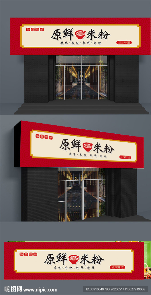 桂林米粉门头图片