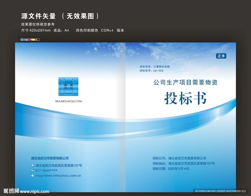 蓝色标书封面企业画册封面