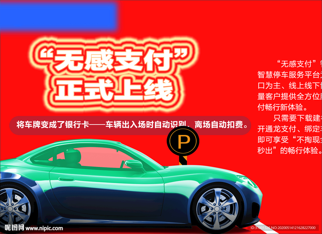无感支付设计