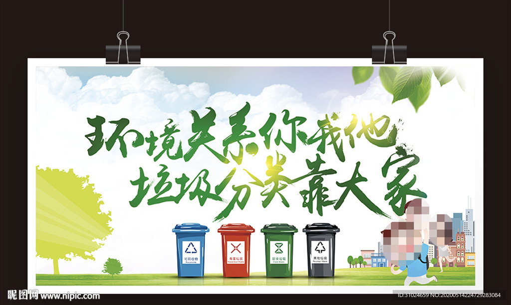 垃圾分类指南环保标语城市垃圾分