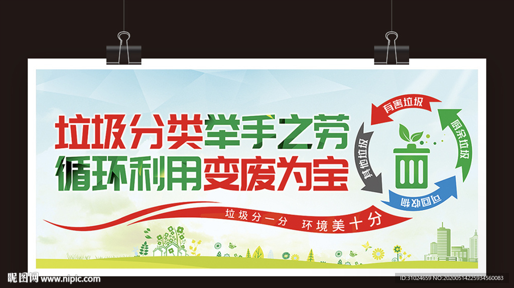 垃圾分类学校校园垃圾循环利用