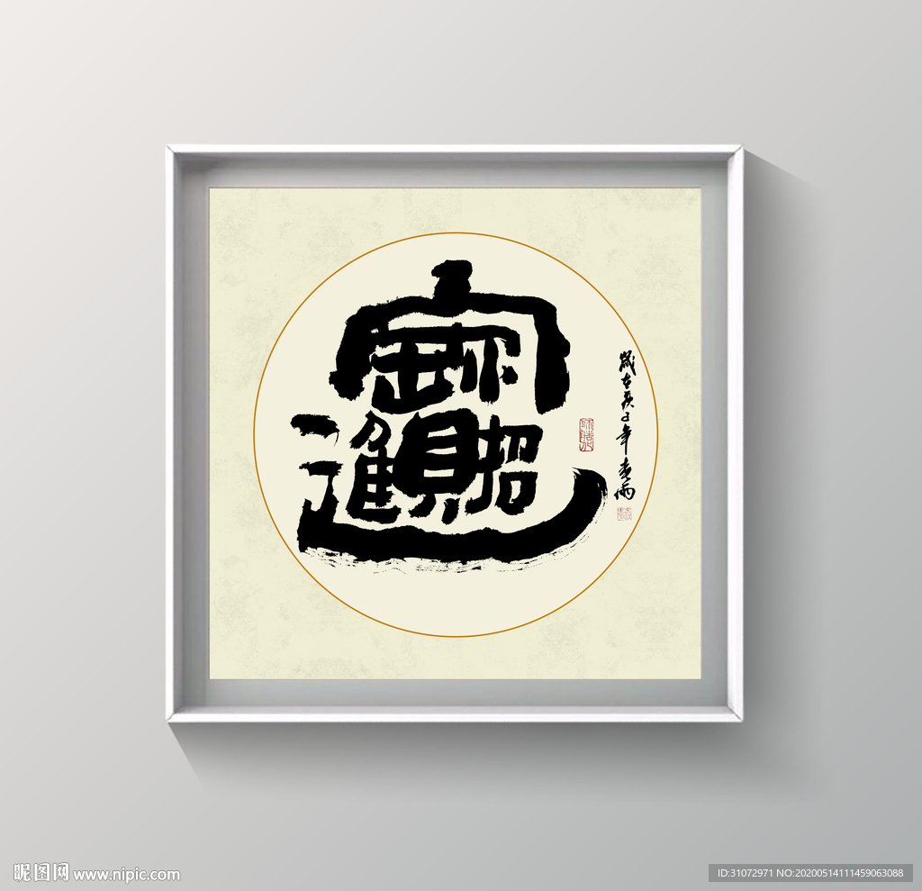 书法