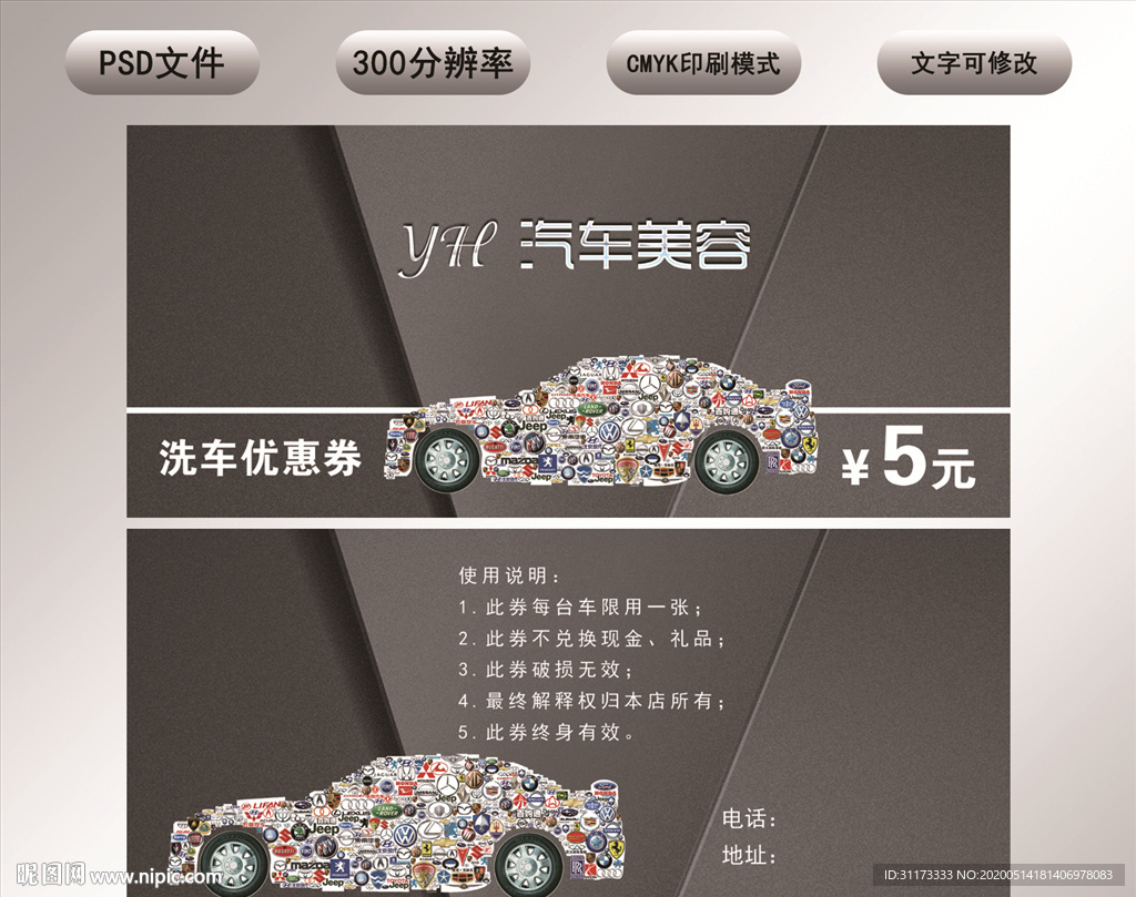 洗车券