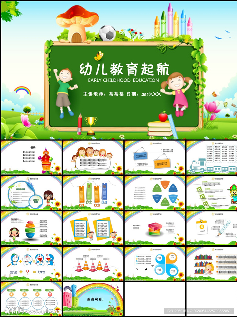 幼儿教育起航PPT