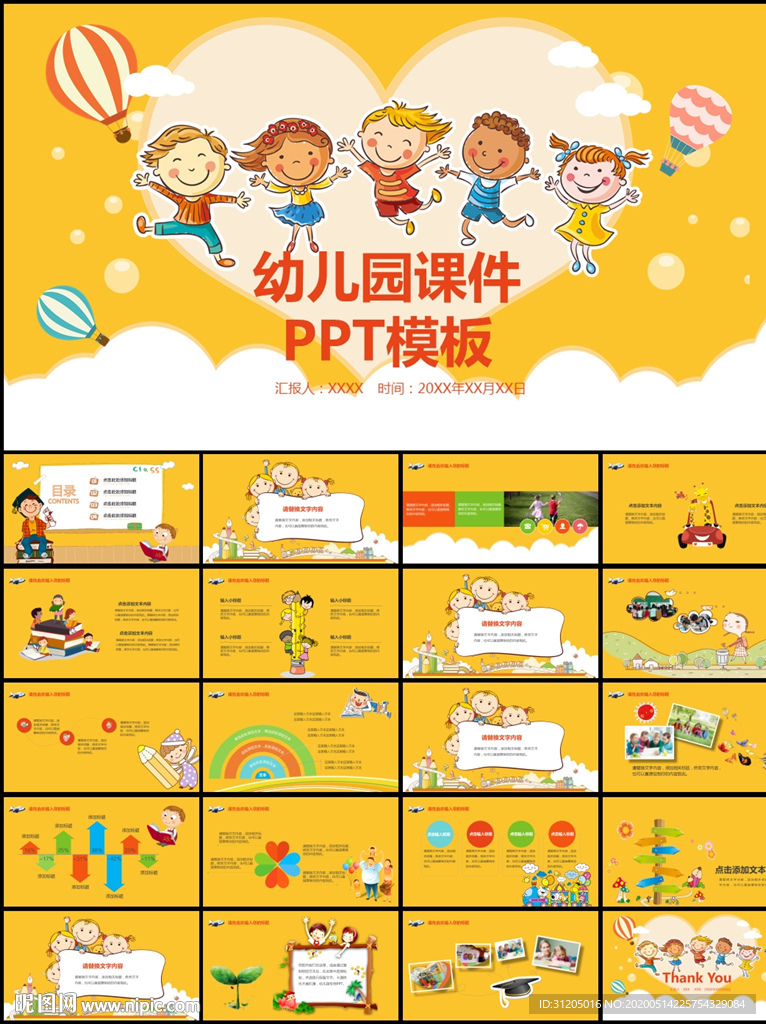 幼儿园课件PPT