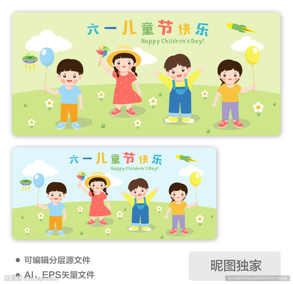六一儿童节儿童AI矢量插画海报