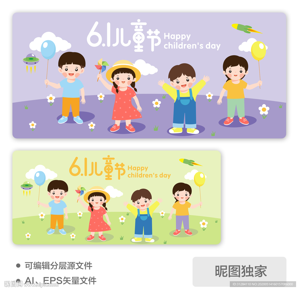 六一儿童节儿童AI矢量插画海报
