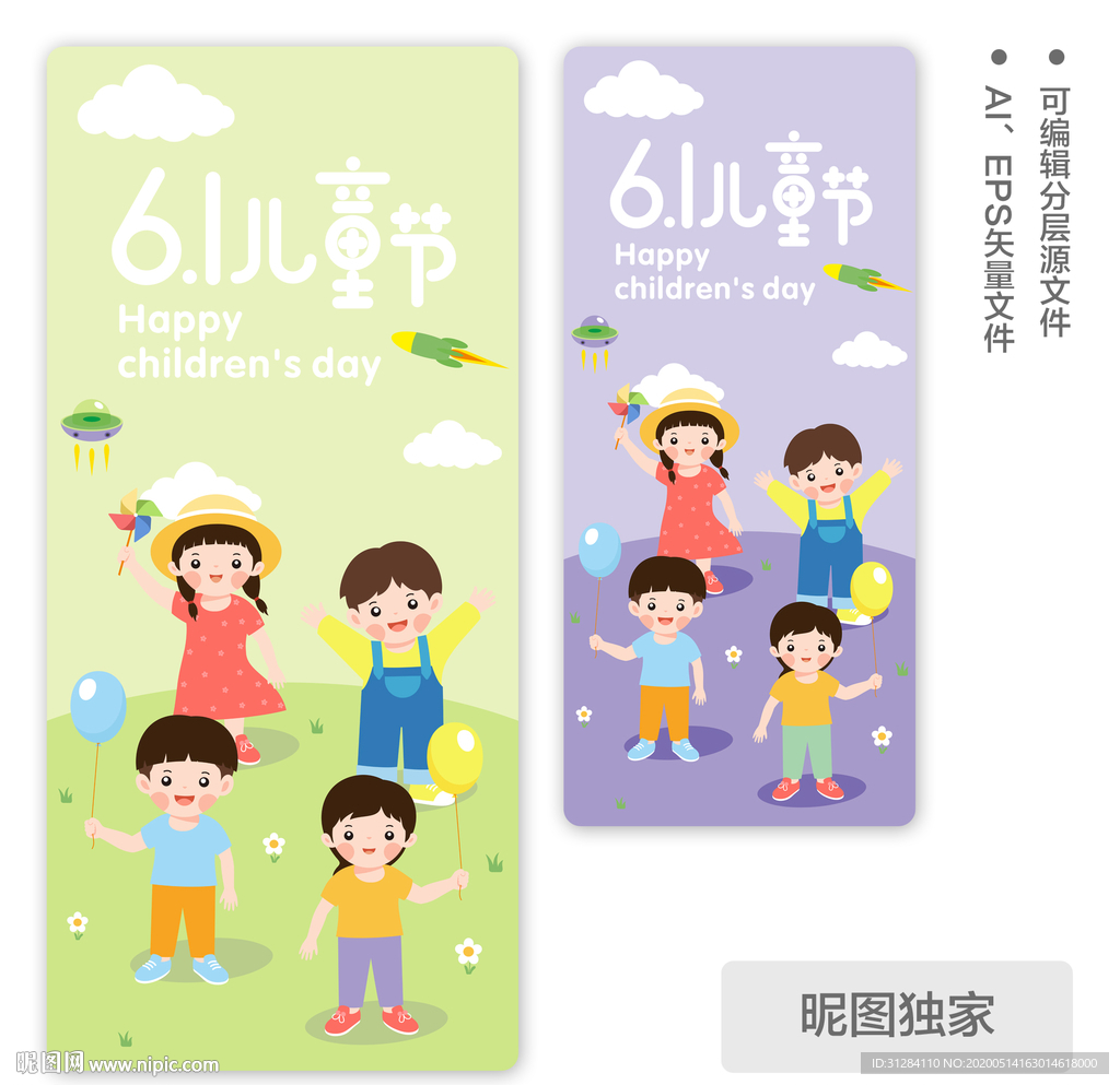六一儿童节儿童AI矢量插画海报