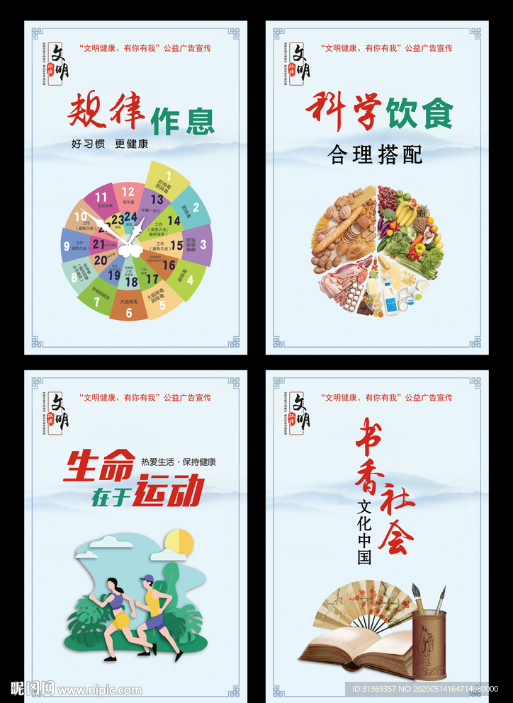 文明健康 有你有我