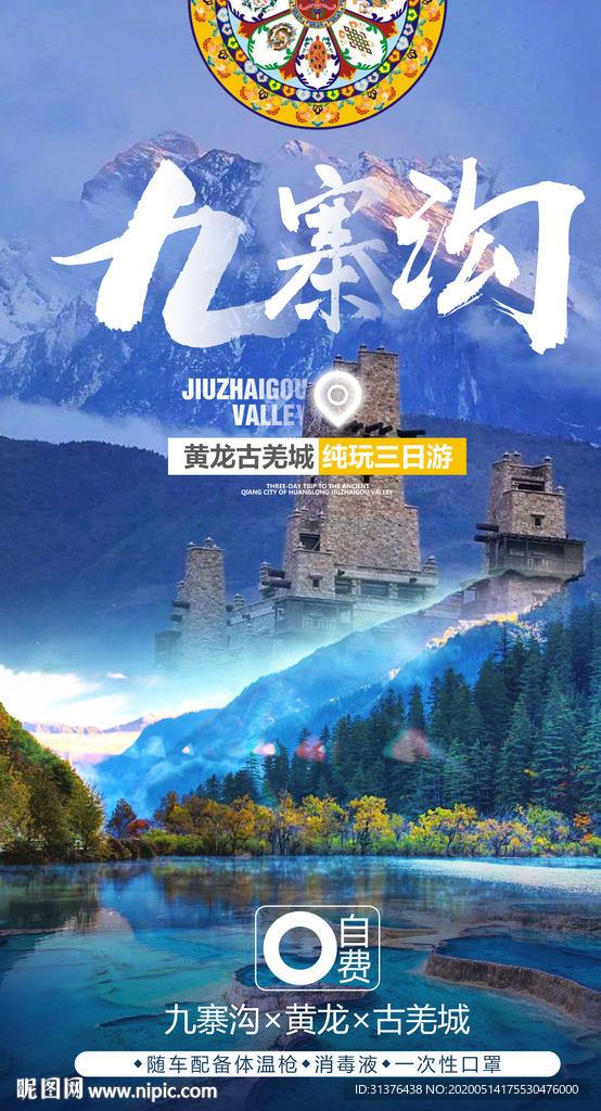 九寨沟