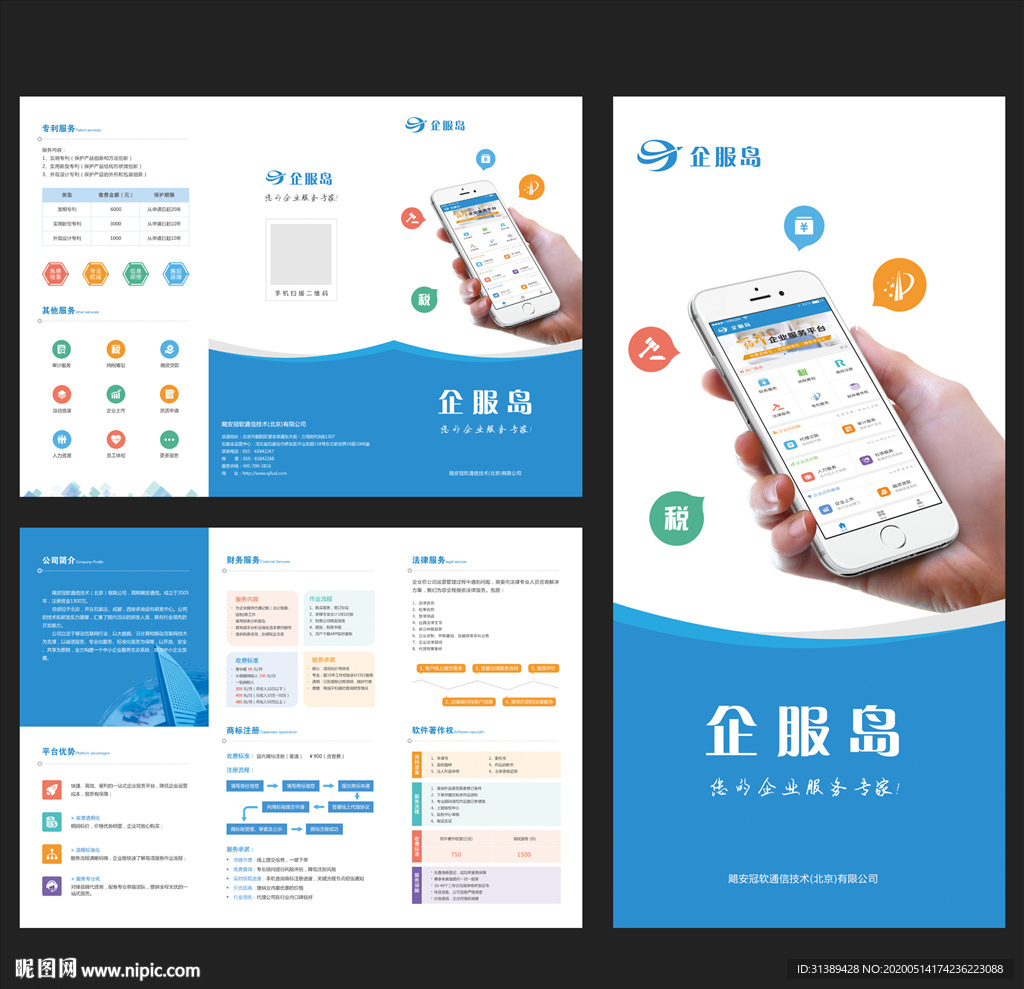 企业三折页