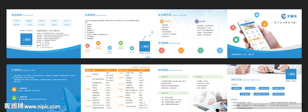 互联网企业宣传单