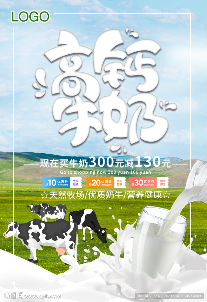 牛奶 高钙牛奶