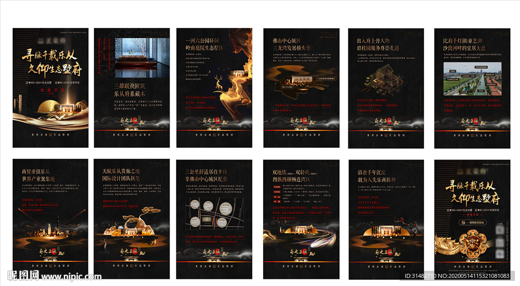 新中式地产黑金微楼书H5图片