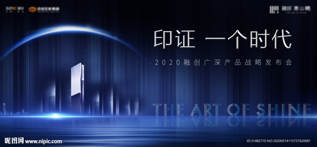 蓝色质感现代风地产发布会主画面