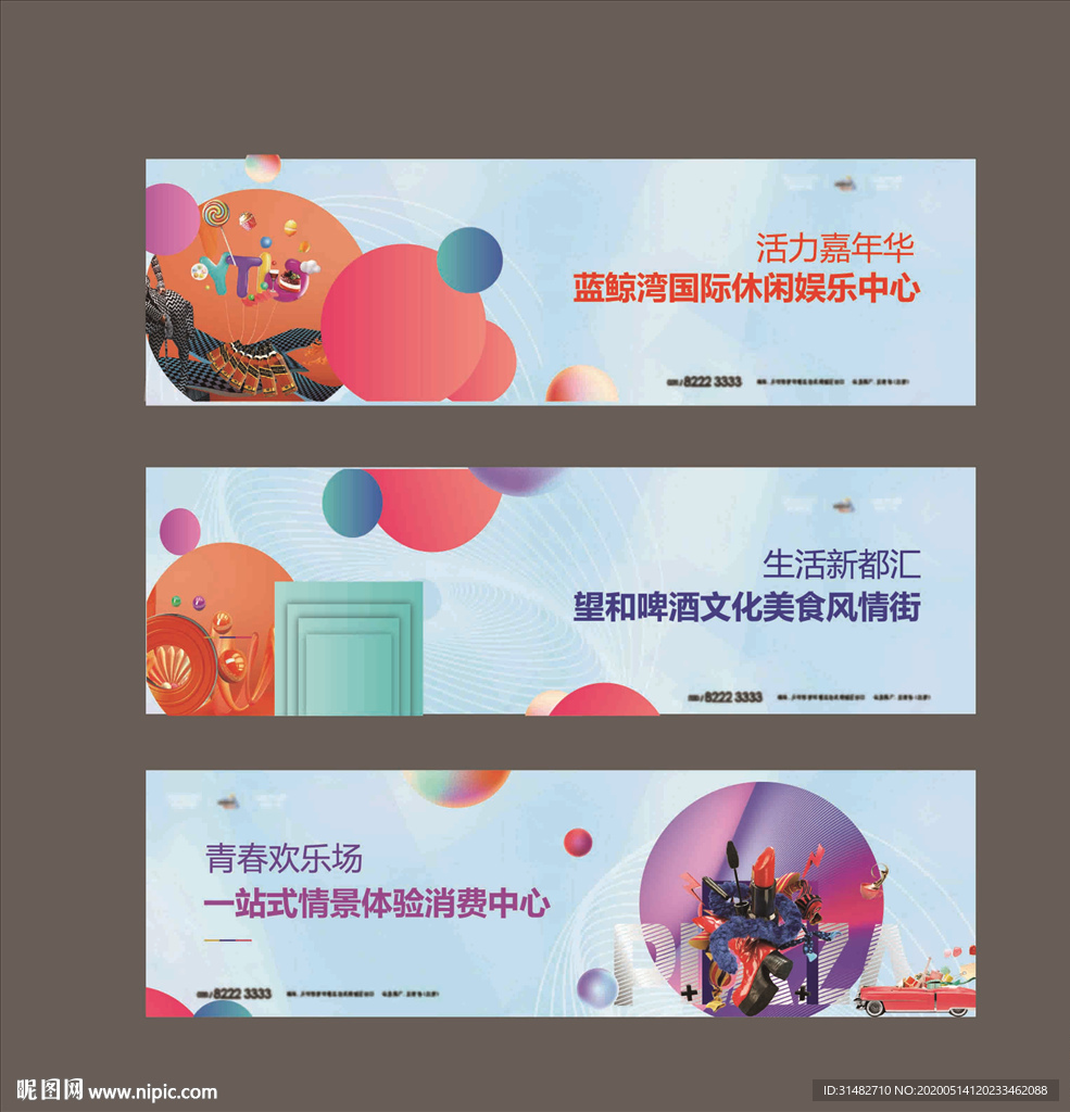 时尚商业户外广告 商业商铺围墙