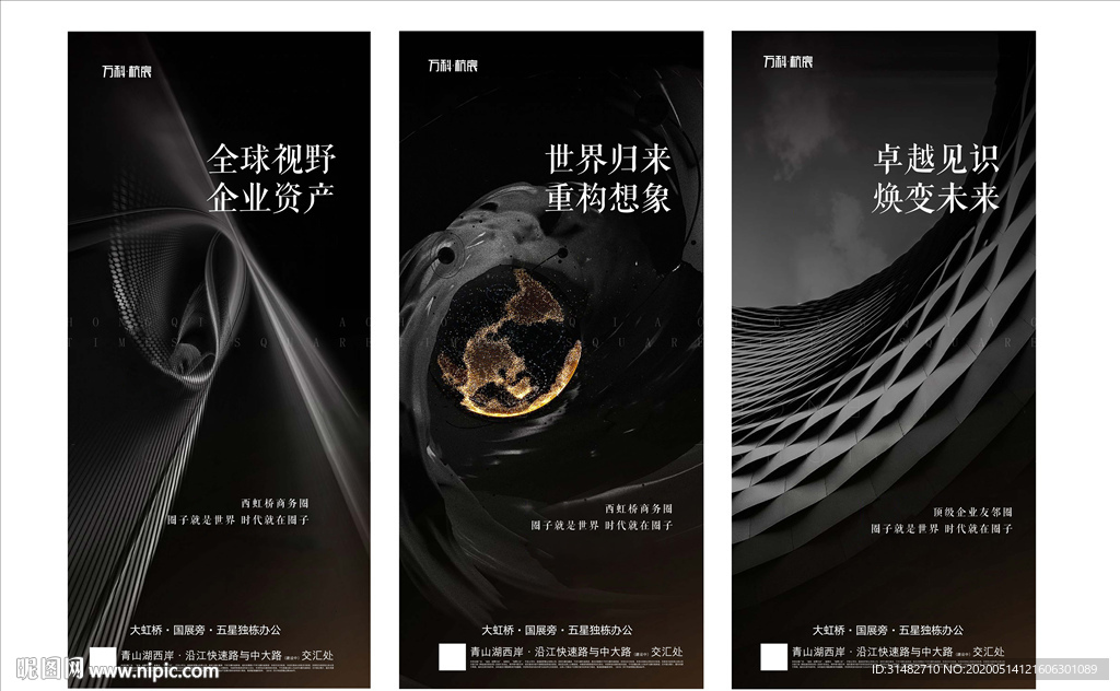 黑金 独栋写字楼系列海报