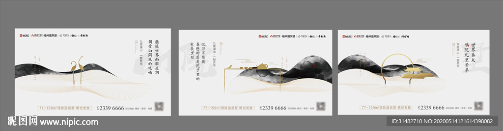 高端中式地产 山水意境展板