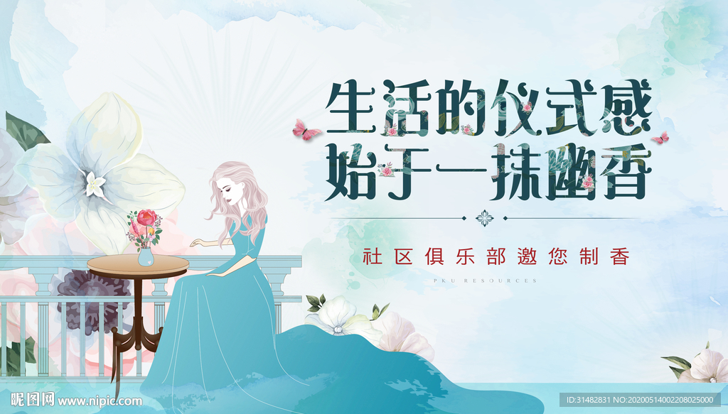 制香高端活动主画面