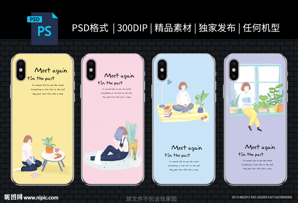 手机壳 封面设计