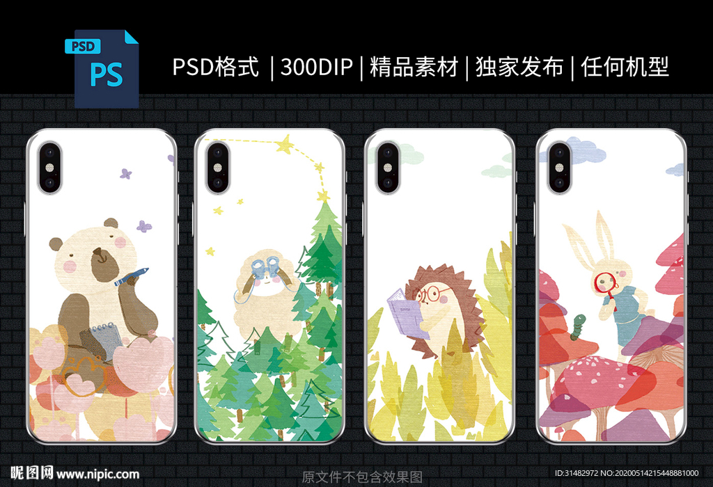 手机壳 封面设计