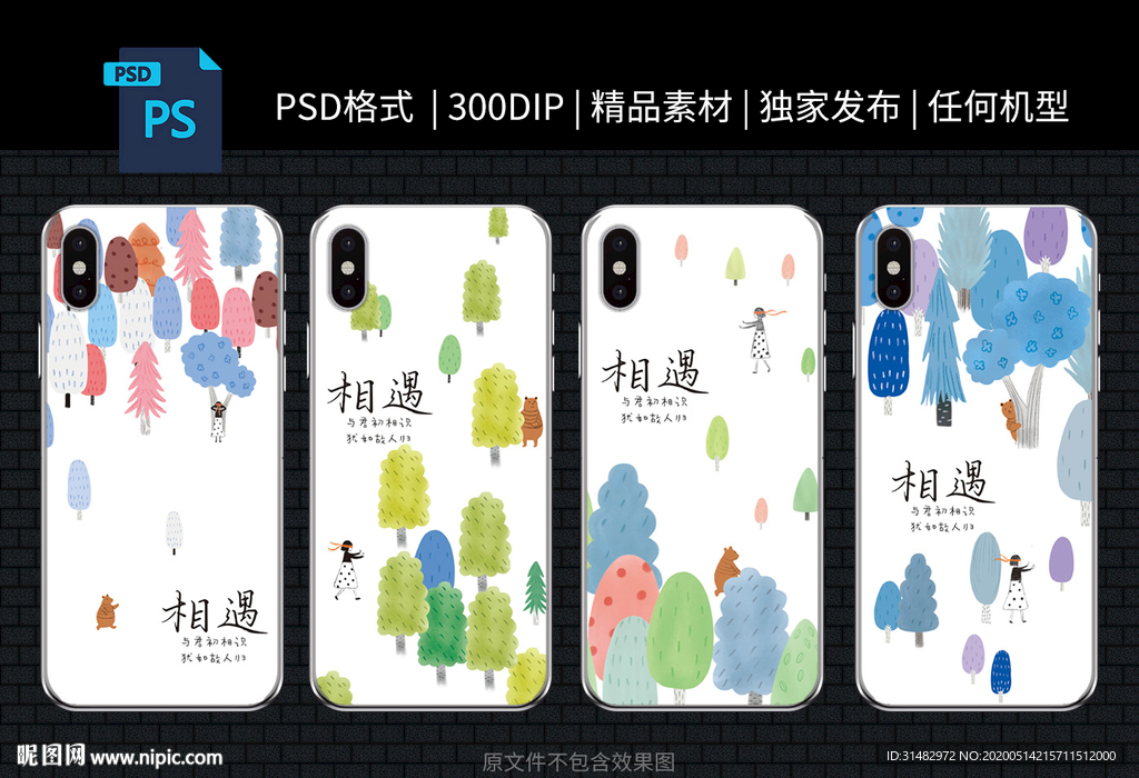 手机壳 封面设计