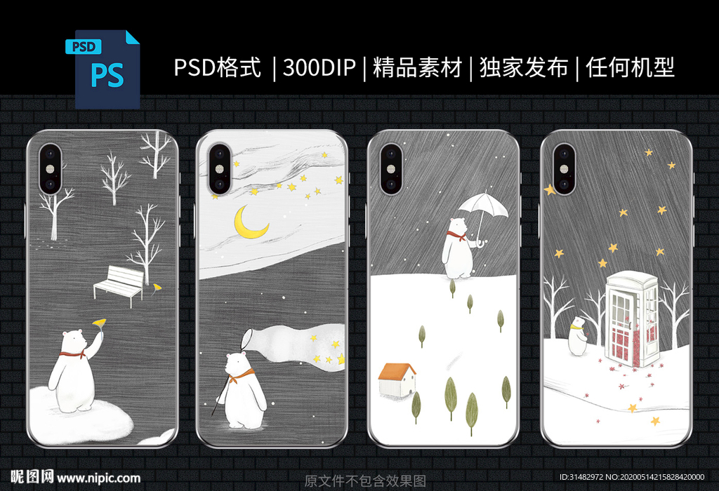 手机壳 封面设计