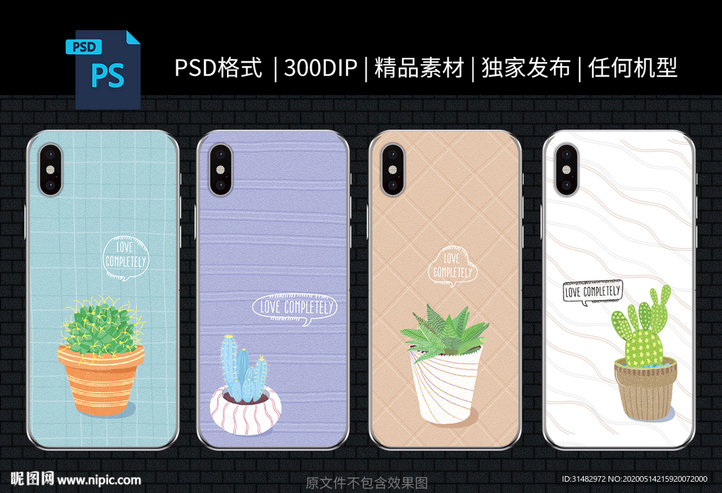 手机壳 封面设计