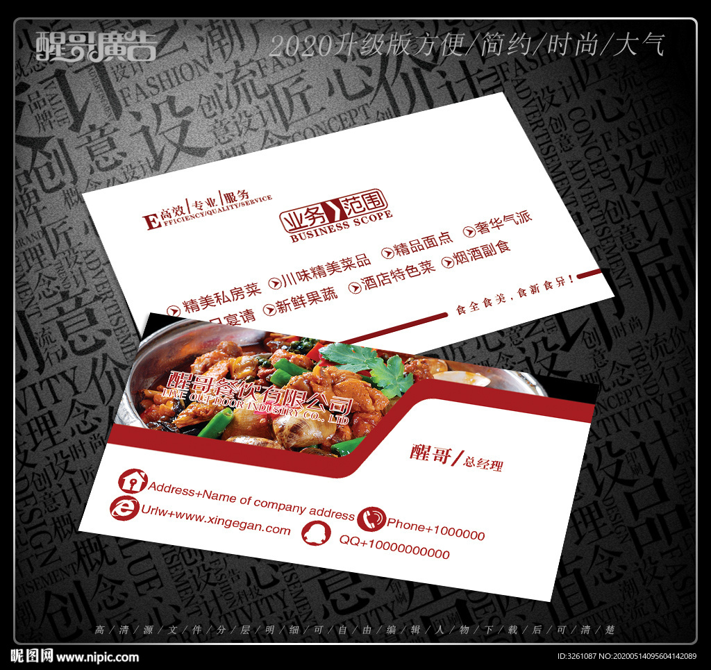 餐饮名片