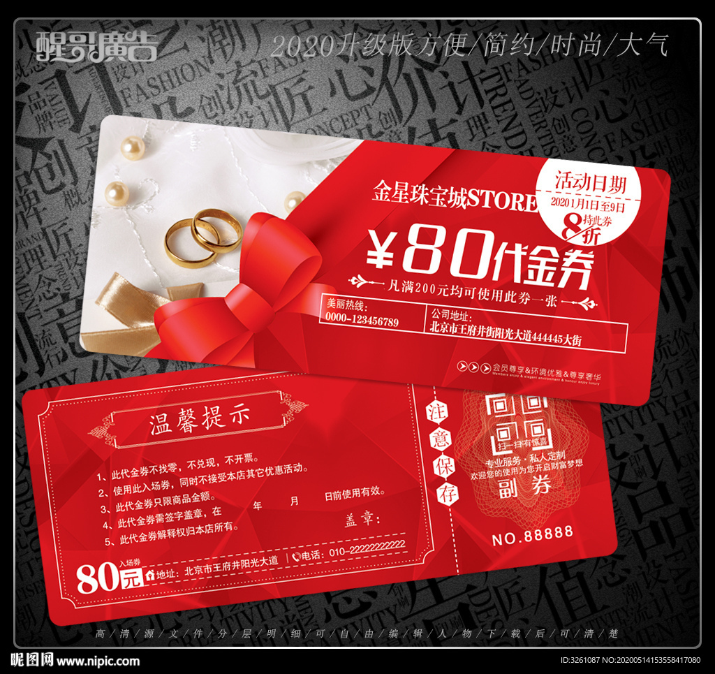 珠宝代金券