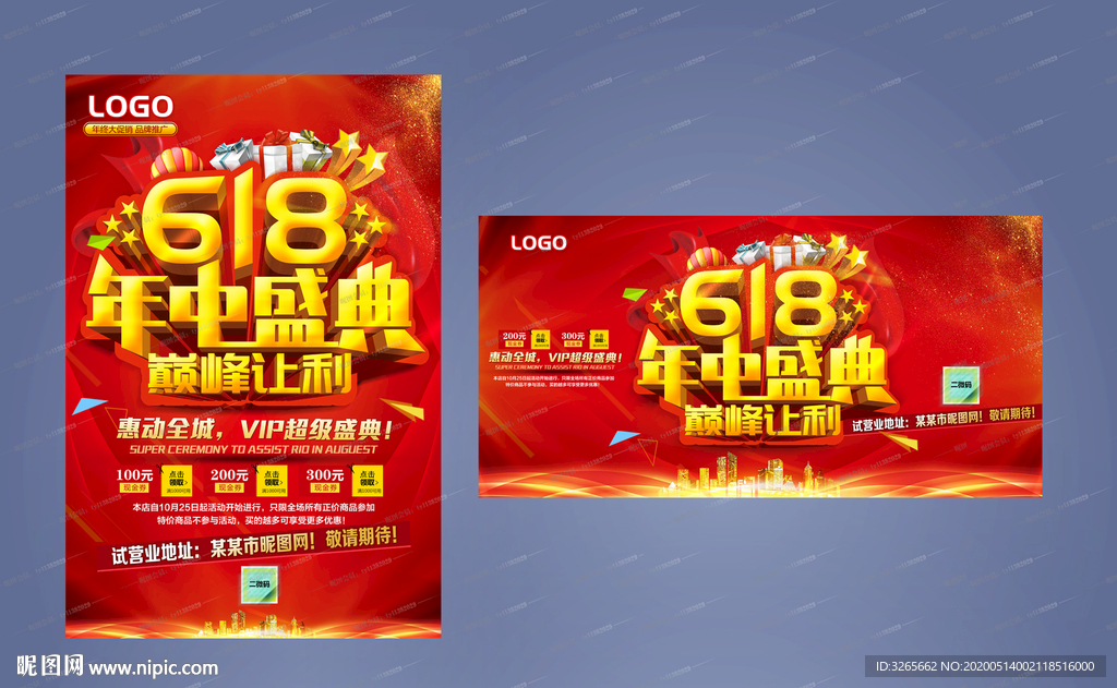 618年中盛典活动海报