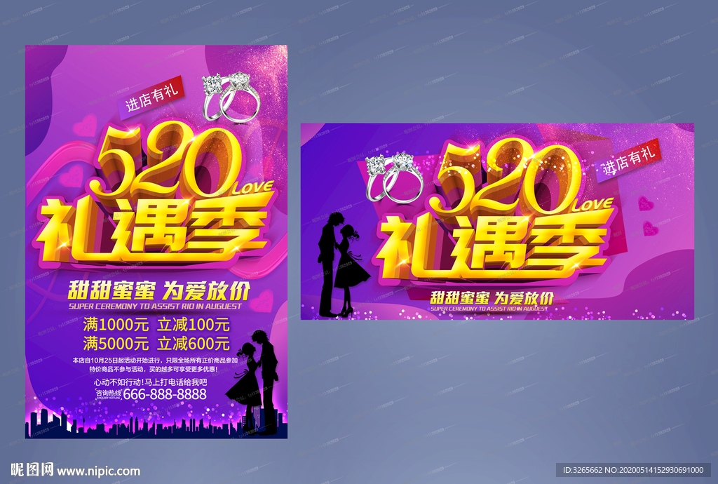 520礼遇季