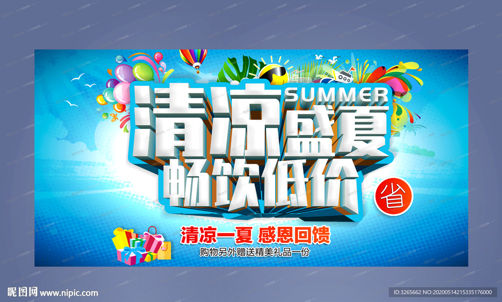 清凉盛夏 畅饮低价活动