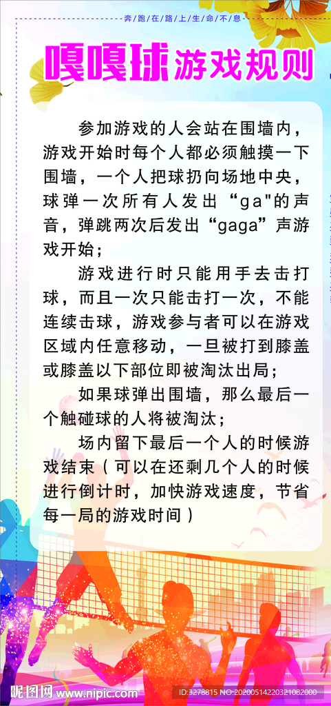 嘎嘎球展板