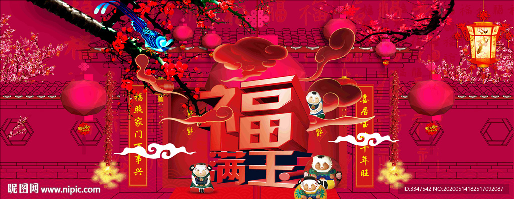 福满堂 背景画