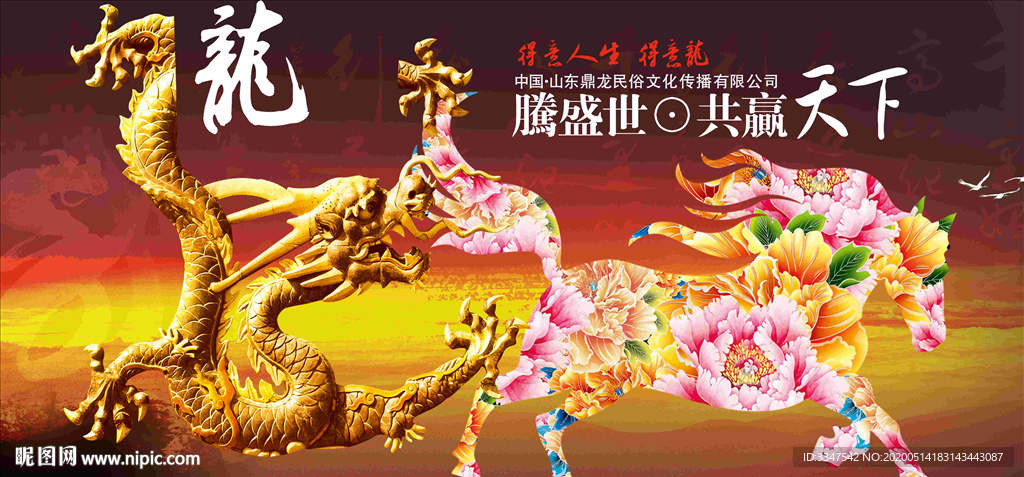 龙马精神 背景画