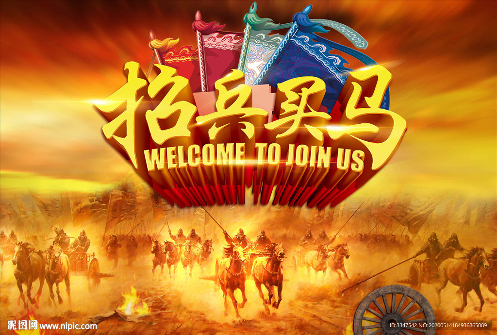 招兵买马 背景画
