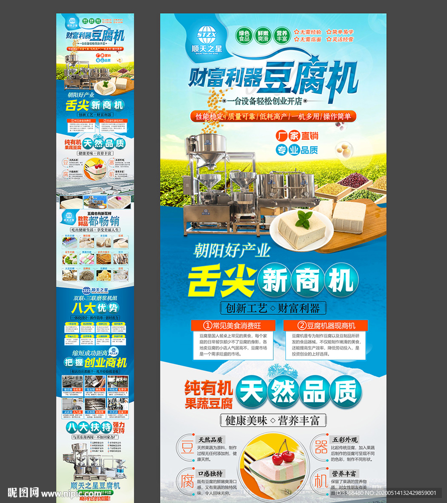 豆腐机