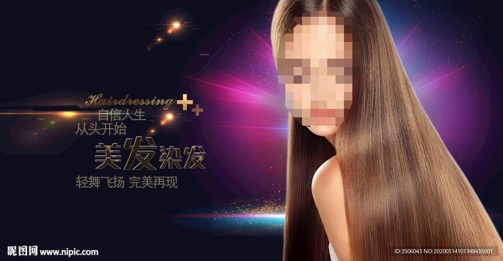 美发海报