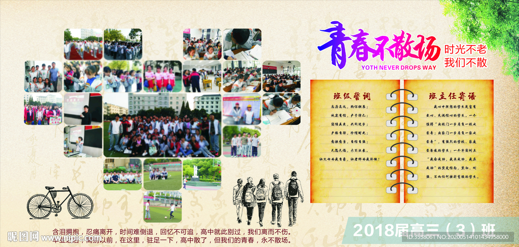 毕业墙  青春不散场