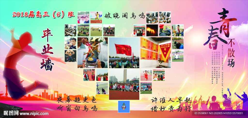 毕业季  毕业墙