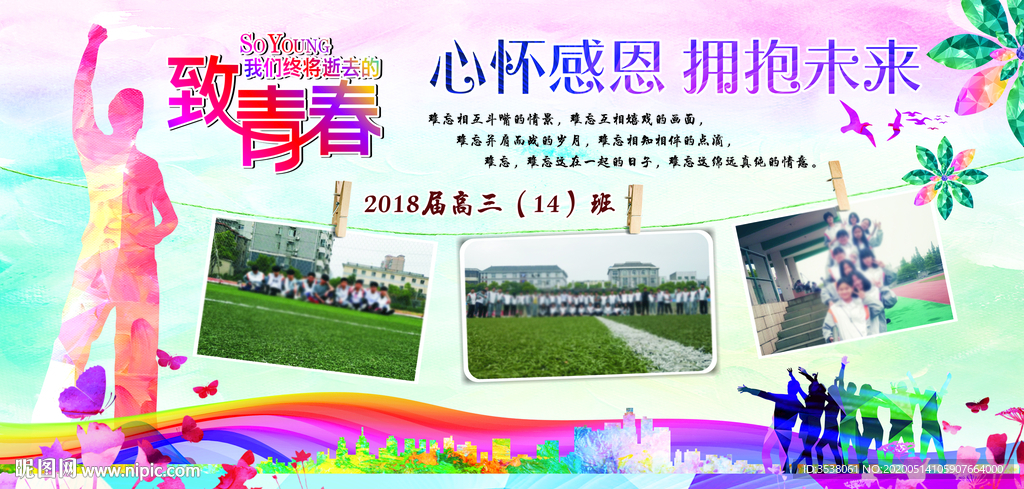 毕业墙