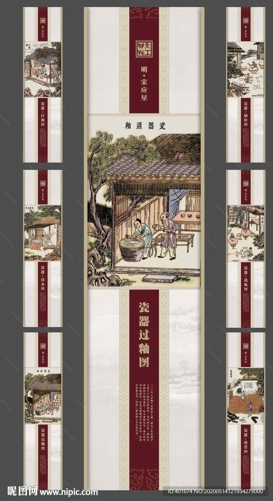 天工开物 陶瓷图