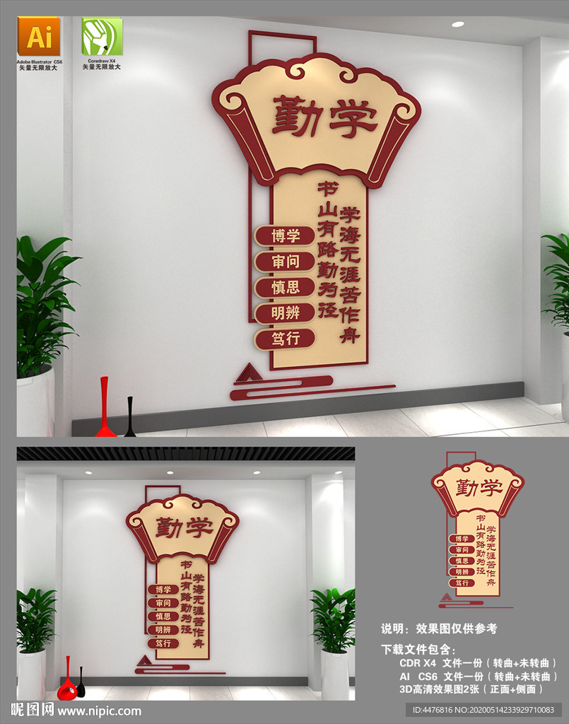勤学校园文化墙