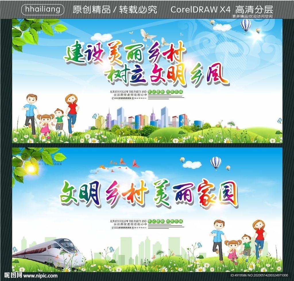建设美丽乡村 树立文明乡风 文