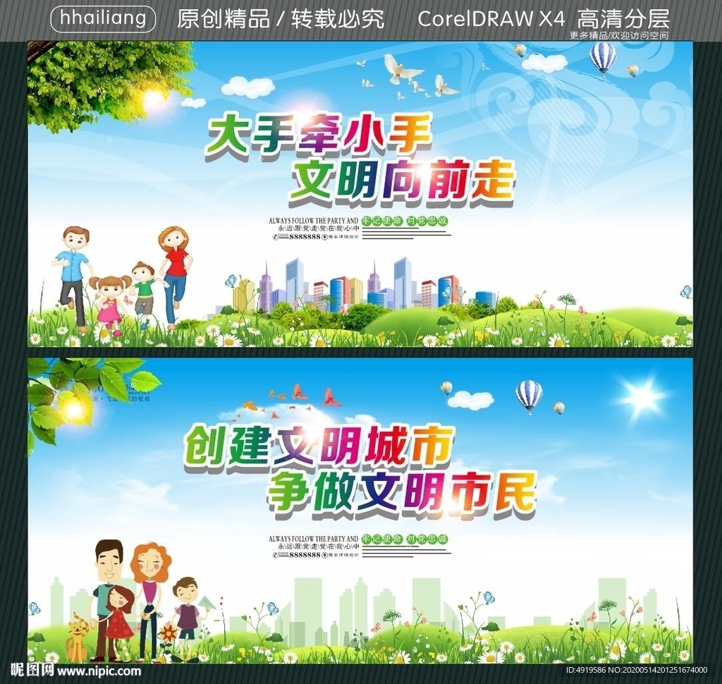 大手牵小手 文明向前走 创建文