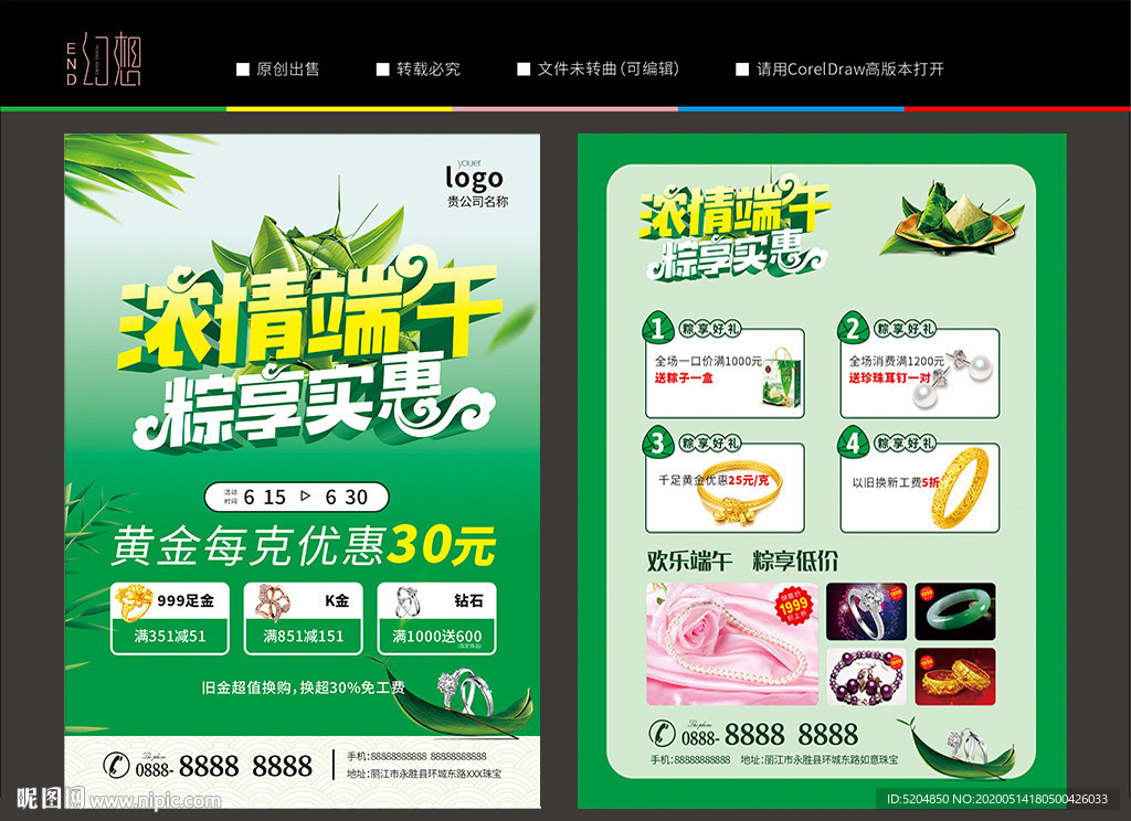 浓情端午促销