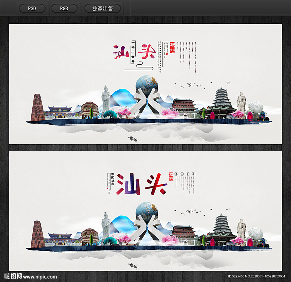汕头
