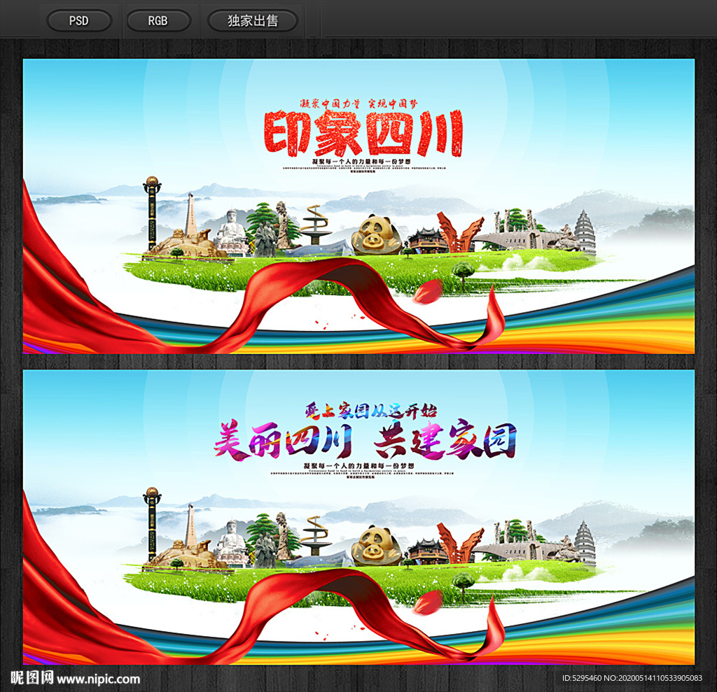 四川